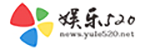 娱乐520